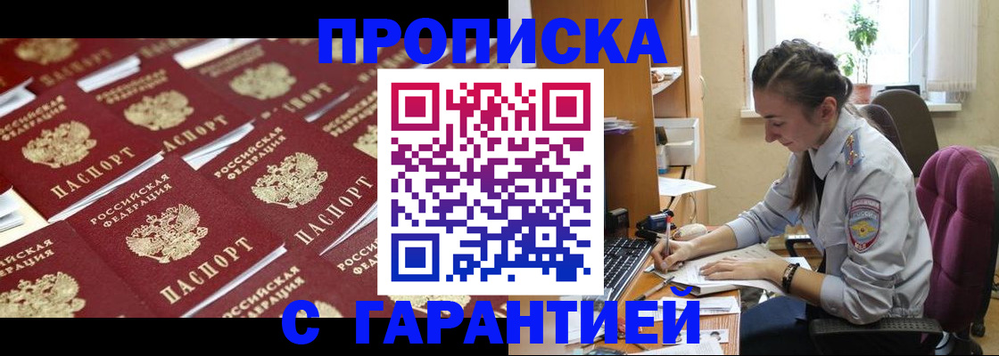прописка ребенка в Архангельской области