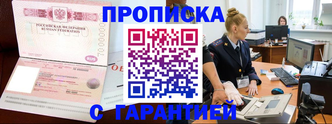 временная регистрация гарантия в Архангельской области